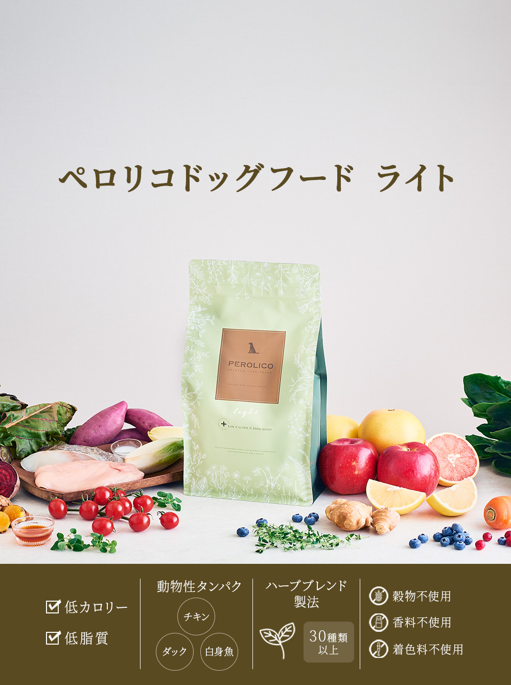 美味しくケアができる「ペロリコドッグフード ライト」
