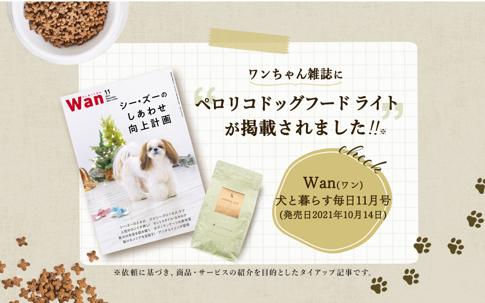 ワンちゃん雑誌に掲載されました！