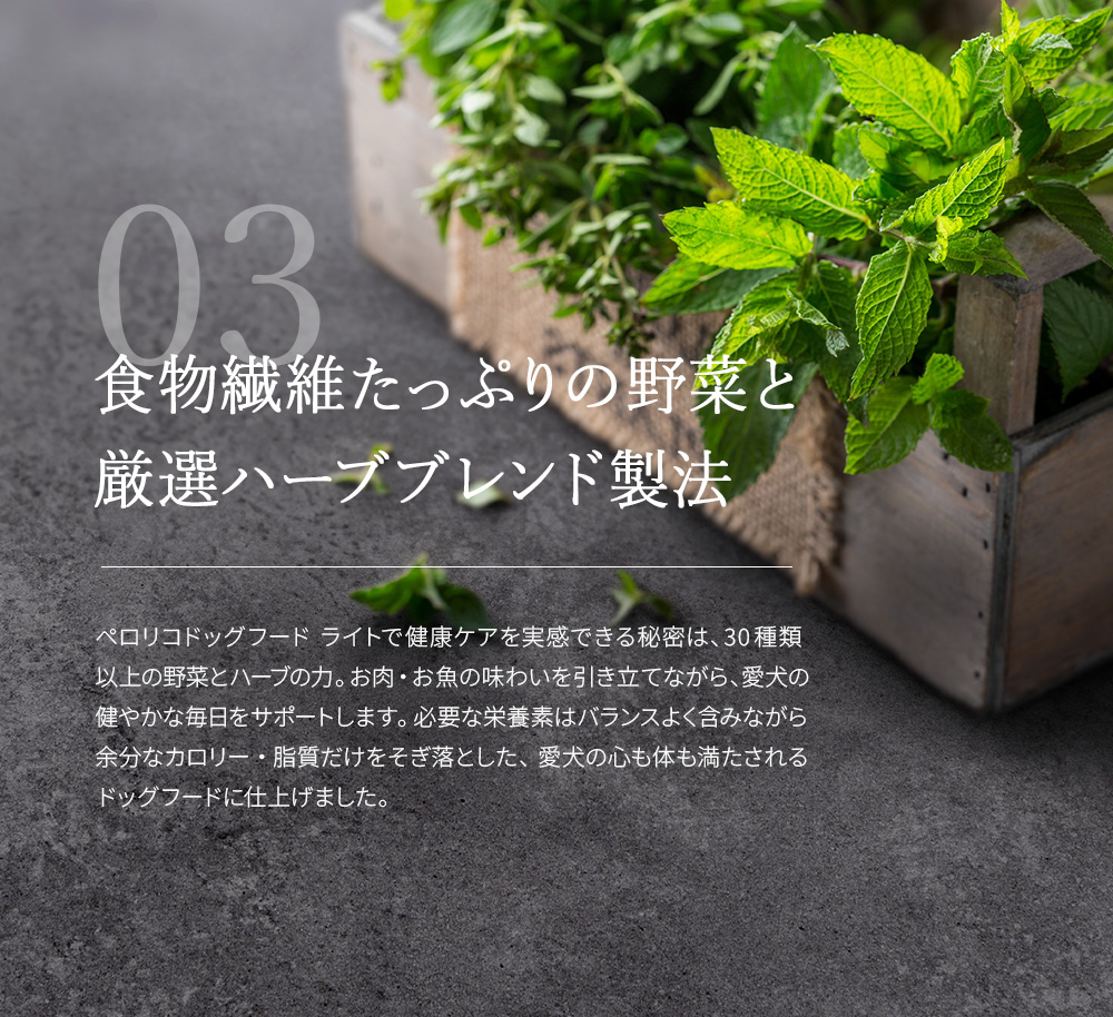 食物繊維たっぷりの野菜と厳選ハーブブレンド製法
