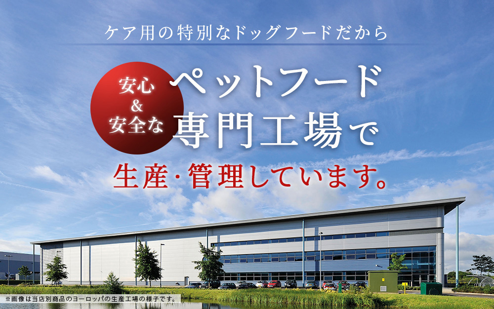 ペットフード専門工場で生産·管理しています。