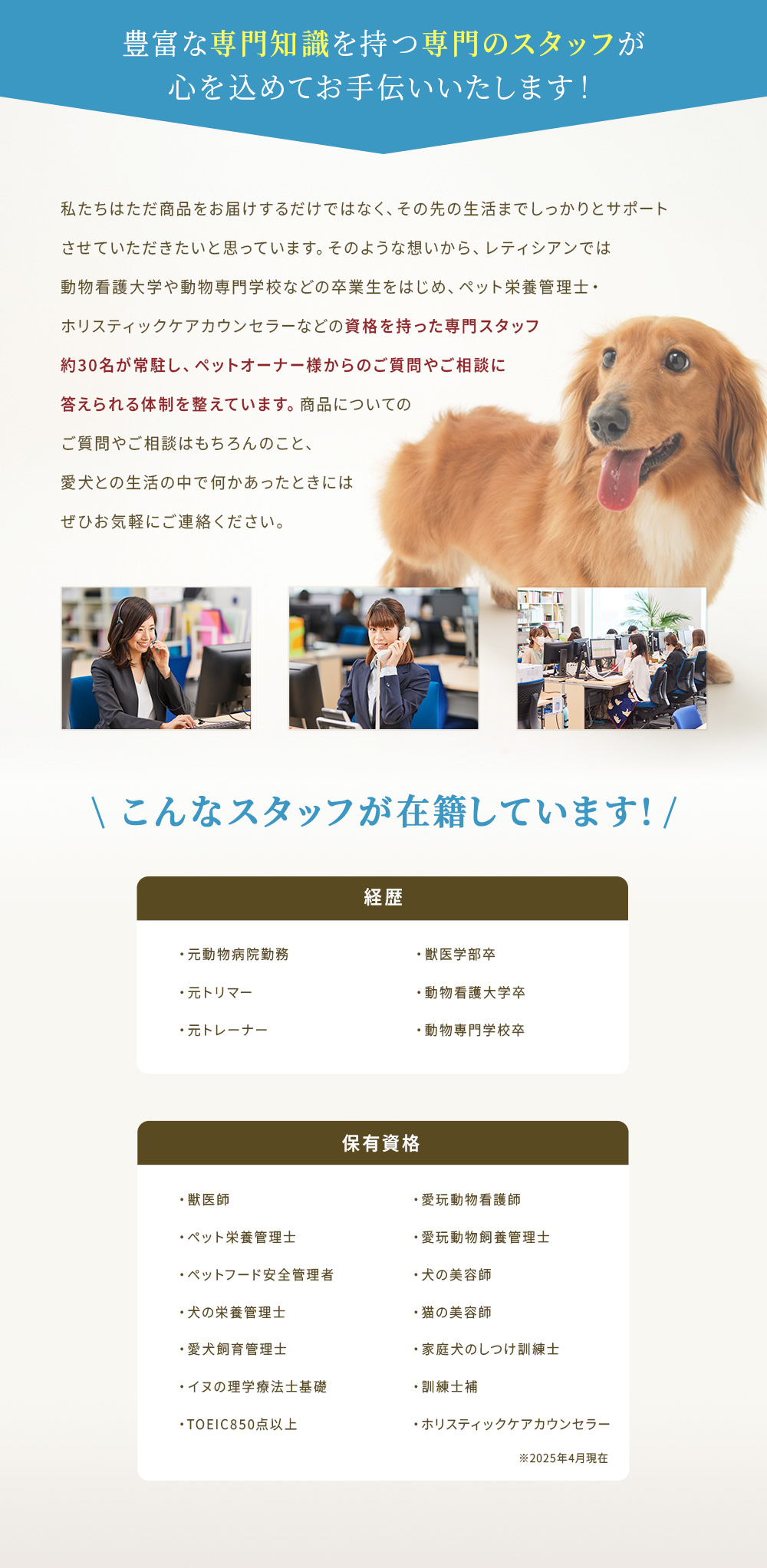 豊富な専門知識を持つ専門スタッフがお手伝いいたします！